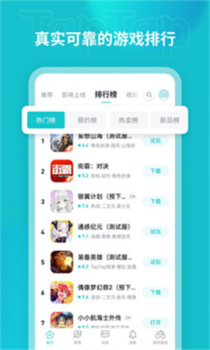 taptap游戏盒子截图2