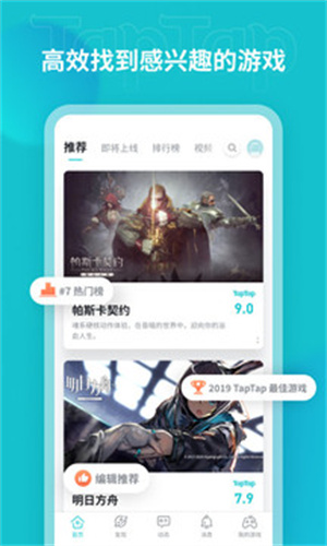 taptap游戏盒子截图1