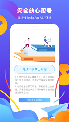 虚贝租号截图1