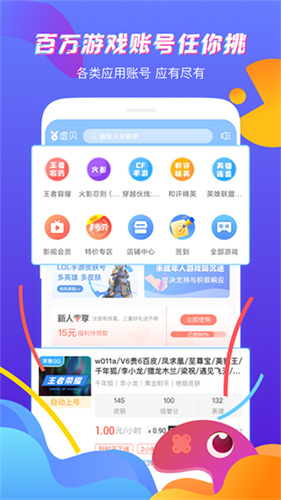 虚贝租号截图3