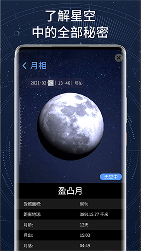 AR星座截图3