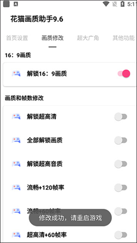 花猫画质助手10.1版游戏辅助器截图2