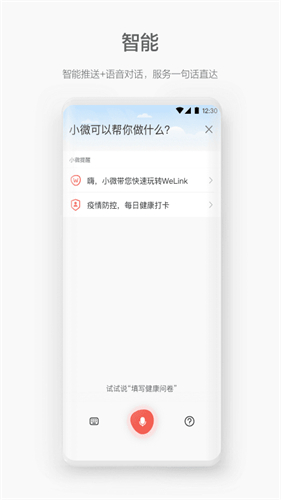 welink视频会议截图1