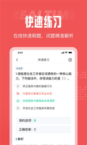 社会工作者题目截图2