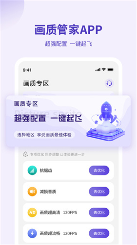 画质管家截图3