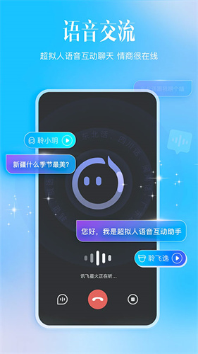 讯飞星火ai截图1