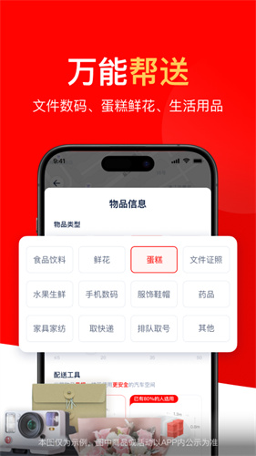 达达秒送截图3