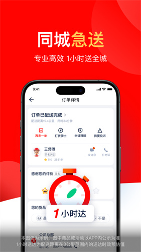 达达秒送截图2