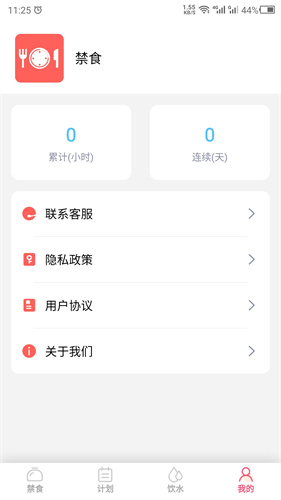 禁食app截图2