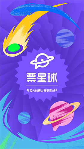 票星球截图1