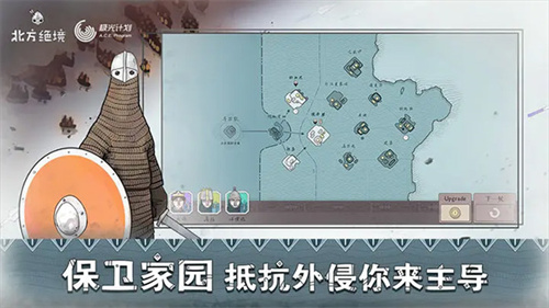 绝境北方截图1