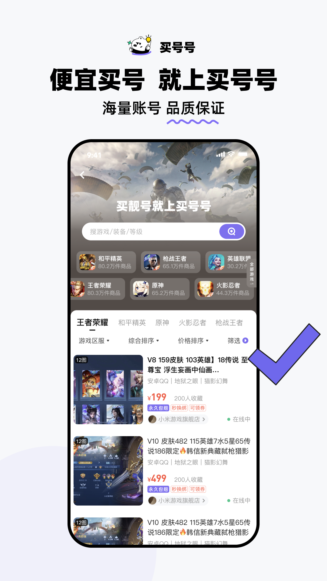 买号号截图3