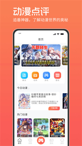 咕咕番动漫app截图1