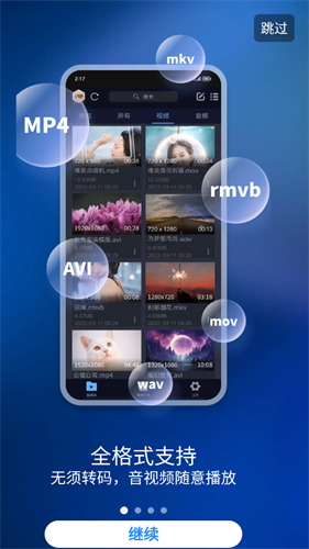 万能播放器app截图4