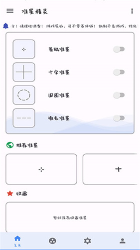 极速cn准星助手截图2