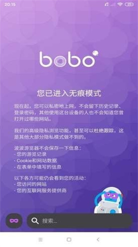 BOBO浏览器pro截图3