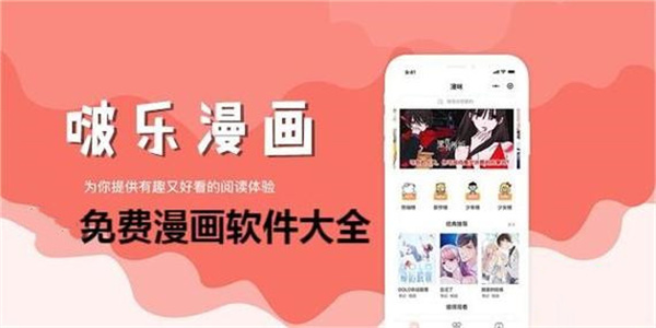 啵乐漫画app版本大全