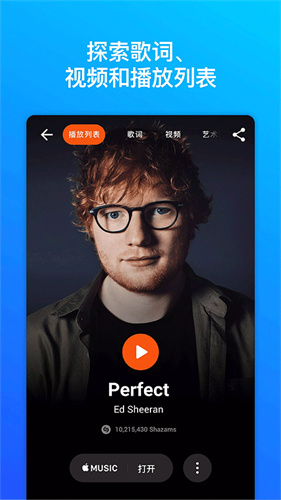 shazam音乐识别截图1