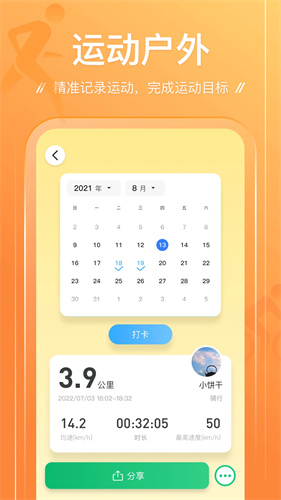 足迹app截图4