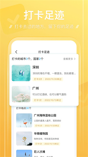 足迹app截图2