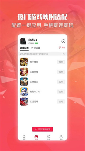 北通游戏厅截图1