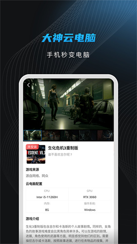大神云电脑截图2