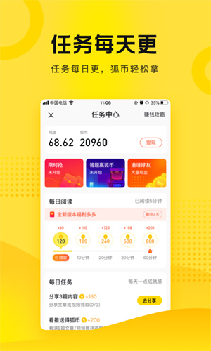 搜狐资讯新闻版截图1