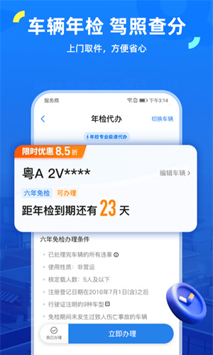 车行易查违章截图1