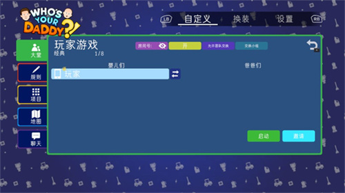 谁是你爸爸双人联机版截图1