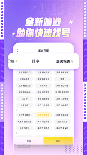 山火租号截图2