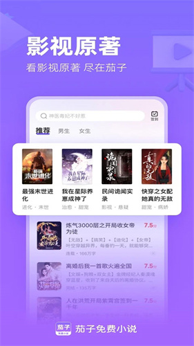 茄子免费小说截图1