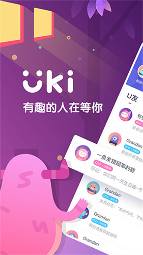 uki社交截图3