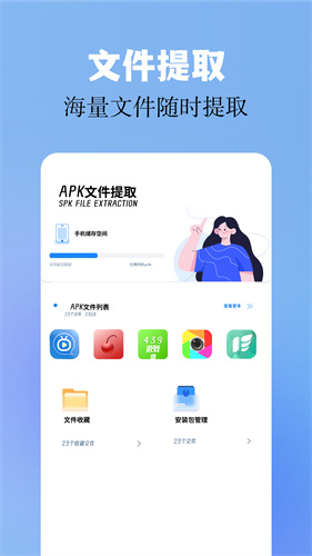 base.apk.1.1安装包截图3