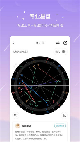 测测星座截图3