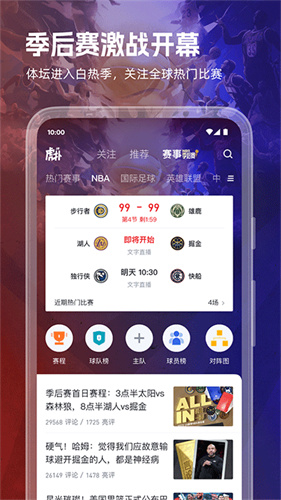 虎扑nba截图3