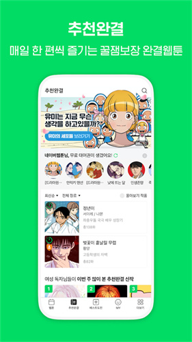 webtoon韩版截图3