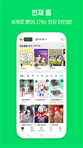 webtoon韩版截图2