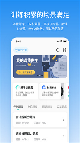 步知公考截图1