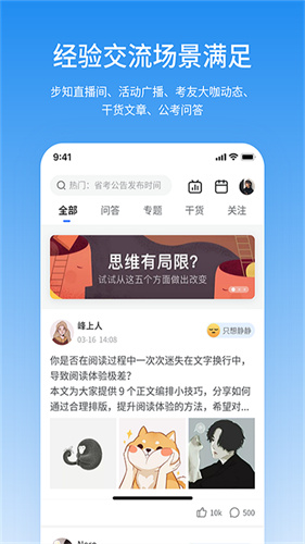 步知公考截图3