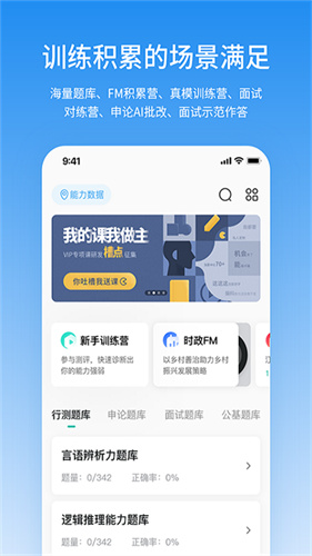 步知刷题截图3