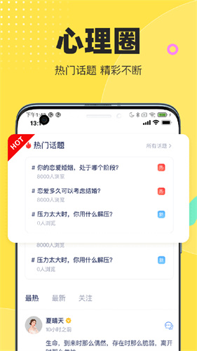 情说心理咨询截图2