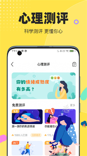 情说心理咨询截图1