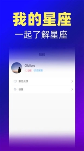 橡子星座截图1