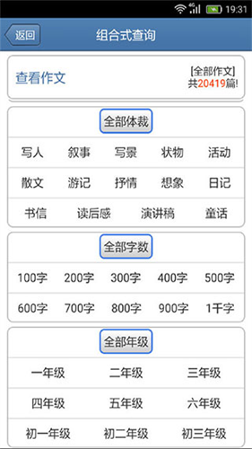 作文宝典截图1