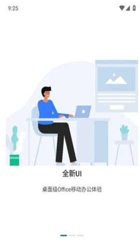 鲸鲮office截图3