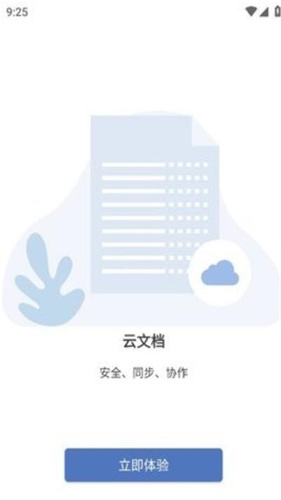 鲸鲮office截图1