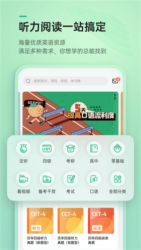 轻听英语截图1