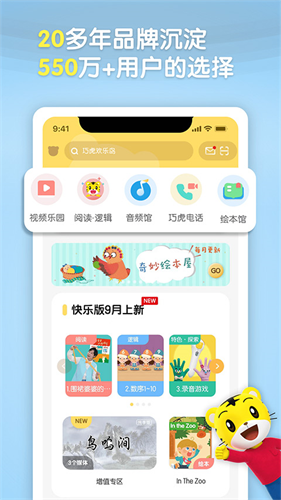 巧虎截图3