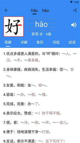 象形字典截图3