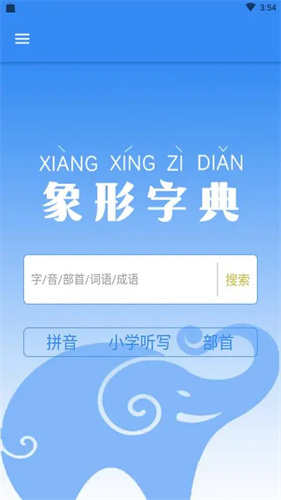 象形字典截图2